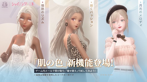 画像ギャラリー No.006のサムネイル画像 / 「シャイニングニキ」1周年記念イベント＆キャンペーンを開始。“肌の色”や“個人アルバム”などの新機能も実装に