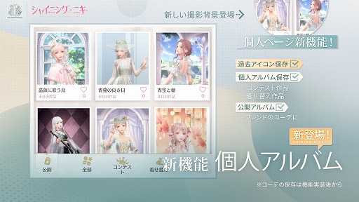 画像ギャラリー No.007のサムネイル画像 / 「シャイニングニキ」1周年記念イベント＆キャンペーンを開始。“肌の色”や“個人アルバム”などの新機能も実装に
