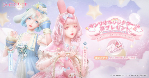 画像ギャラリー No.001のサムネイル画像 / 「シャイニングニキ」，サンリオとのコラボを開催。シナモロールとマイメロディをイメージした限定コーデが登場
