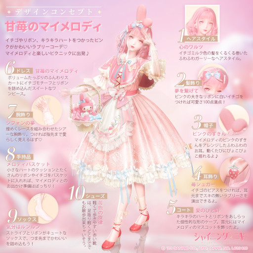 画像ギャラリー No.003のサムネイル画像 / 「シャイニングニキ」，サンリオとのコラボを開催。シナモロールとマイメロディをイメージした限定コーデが登場