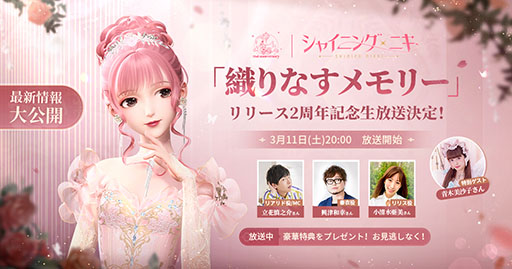 画像ギャラリー No.001のサムネイル画像 / 「シャイニングニキ」の配信2周年を記念した生放送が3月11日20：00にスタート。アップデートやキャンペーンなど最新情報が明らかに