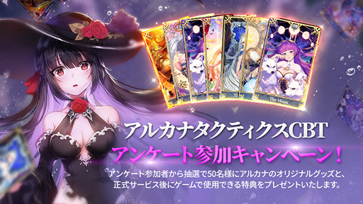 画像ギャラリー No.002のサムネイル画像 / 「アルカナタクティクス」，iOS/Android向けのクローズドβテストが開始。事前登録も受付中