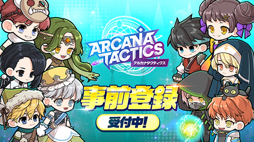 画像ギャラリー No.003のサムネイル画像 / 「アルカナタクティクス」，iOS/Android向けのクローズドβテストが開始。事前登録も受付中