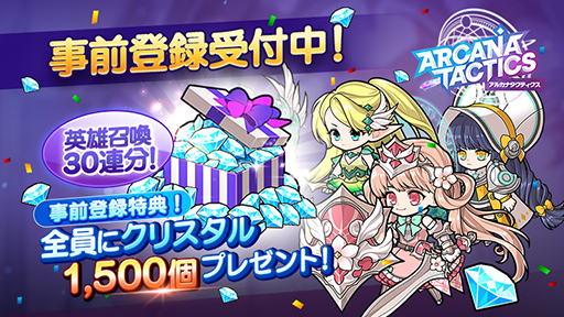 画像ギャラリー No.004のサムネイル画像 / 「アルカナタクティクス」，iOS/Android向けのクローズドβテストが開始。事前登録も受付中