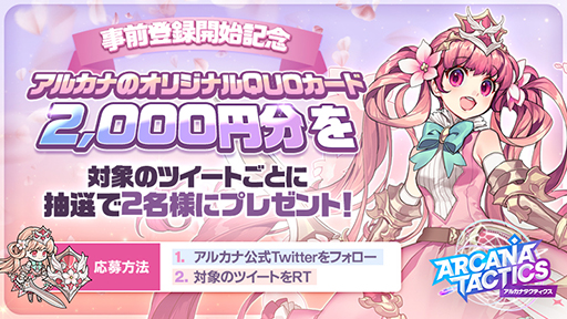 画像ギャラリー No.005のサムネイル画像 / 「アルカナタクティクス」，iOS/Android向けのクローズドβテストが開始。事前登録も受付中
