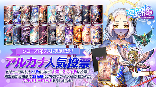 画像ギャラリー No.006のサムネイル画像 / 「アルカナタクティクス」，iOS/Android向けのクローズドβテストが開始。事前登録も受付中