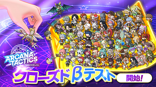 画像ギャラリー No.007のサムネイル画像 / 「アルカナタクティクス」，iOS/Android向けのクローズドβテストが開始。事前登録も受付中