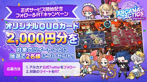 画像ギャラリー No.008のサムネイル画像 / かわいい英雄が活躍するRPG「アルカナタクティクス」の正式サービスが開始。記念キャンペーンも開催中