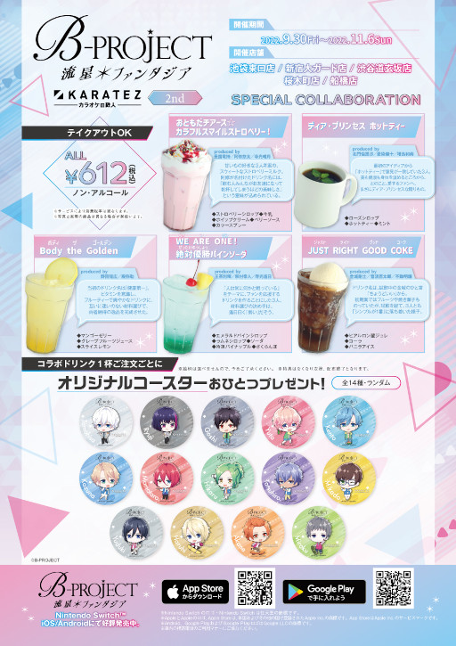 画像ギャラリー No.002のサムネイル画像 / 「B-PROJECT 流星＊ファンタジア」×カラオケの鉄人2ndコラボレーションキャンペーンを開催