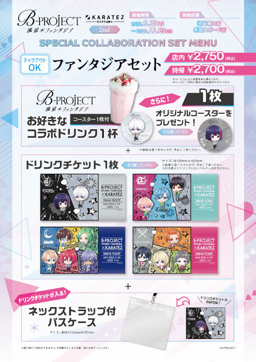 画像ギャラリー No.003のサムネイル画像 / 「B-PROJECT 流星＊ファンタジア」×カラオケの鉄人2ndコラボレーションキャンペーンを開催