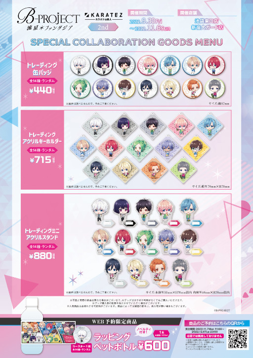 画像ギャラリー No.004のサムネイル画像 / 「B-PROJECT 流星＊ファンタジア」×カラオケの鉄人2ndコラボレーションキャンペーンを開催