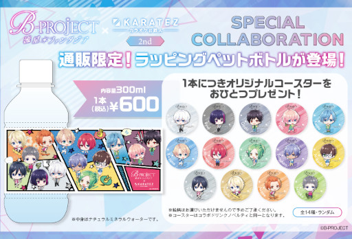 画像ギャラリー No.005のサムネイル画像 / 「B-PROJECT 流星＊ファンタジア」×カラオケの鉄人2ndコラボレーションキャンペーンを開催