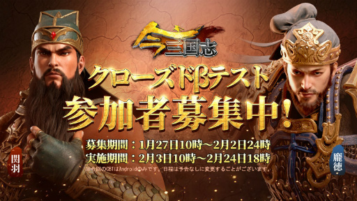 画像ギャラリー No.001のサムネイル画像 / 「今三国志」，第1回CBTの参加者募集がスタート