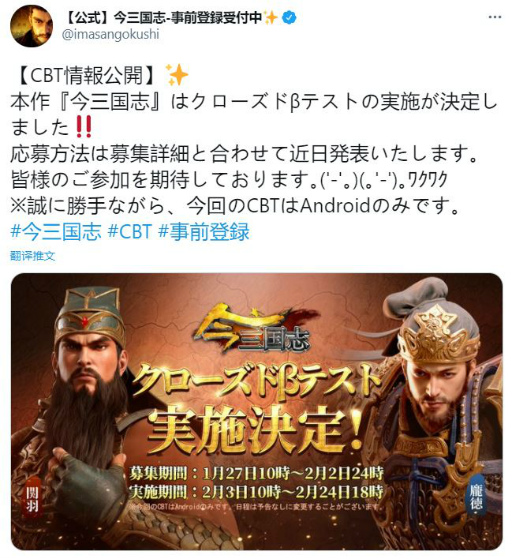 画像ギャラリー No.002のサムネイル画像 / 「今三国志」，第1回CBTの参加者募集がスタート