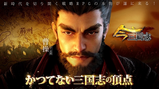 画像ギャラリー No.002のサムネイル画像 / 「今三国志」，クローズドβテストが開催中。実施期間は2月24日18：00頃まで
