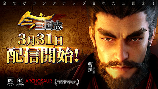 画像ギャラリー No.002のサムネイル画像 / 戦略シミュレーション「今三国志」の正式サービスが本日スタート。自身の勢力を拡大して天下統一を目指せ