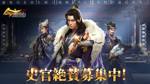 画像ギャラリー No.001のサムネイル画像 / 「今三国志」，ゲーム内の歴史を記録する公式“史官”を募集