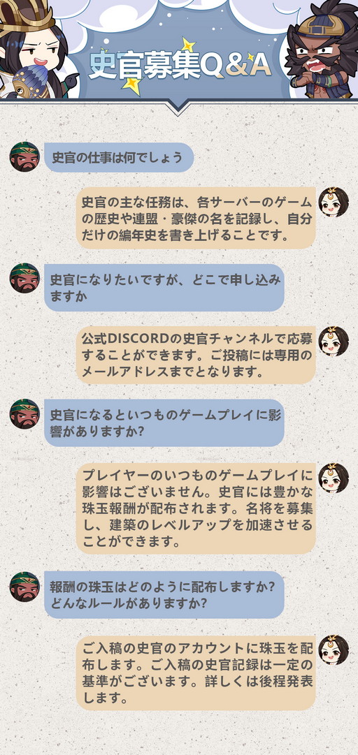 画像ギャラリー No.002のサムネイル画像 / 「今三国志」，ゲーム内の歴史を記録する公式“史官”を募集