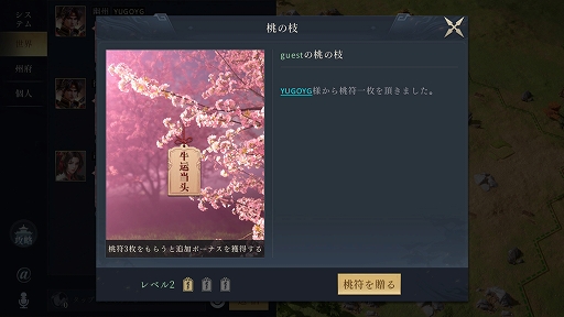 画像ギャラリー No.004のサムネイル画像 / 「今三国志」，GWイベント“桃符贈呈”が5月1日より開催。初心者特典コードも再公開