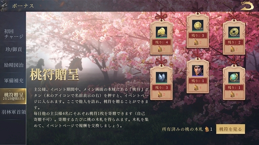 画像ギャラリー No.005のサムネイル画像 / 「今三国志」，GWイベント“桃符贈呈”が5月1日より開催。初心者特典コードも再公開