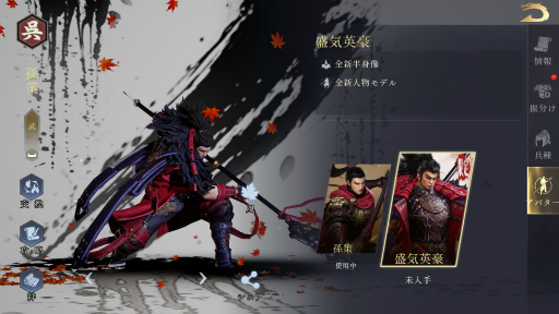 画像ギャラリー No.002のサムネイル画像 / 「今三国志」孫策（盛気英豪）アバターが実装。ログインで永久獲得