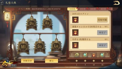 画像ギャラリー No.004のサムネイル画像 / 「今三国志」で“半周年記念イベントキャンペーン”が開催