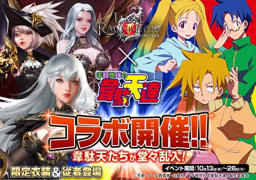 画像ギャラリー No.001のサムネイル画像 / 「ラスト・ラグナレク」x「平穏世代の韋駄天達」コラボイベントが開催。ハヤトやポーラなど人気キャラが登場