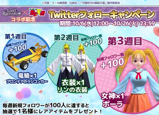画像ギャラリー No.013のサムネイル画像 / 「ラスト・ラグナレク」x「平穏世代の韋駄天達」コラボイベントが開催。ハヤトやポーラなど人気キャラが登場