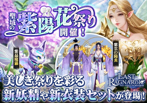 画像ギャラリー No.001のサムネイル画像 / 「ラスト・ラグナレク」，新衣装セット“紫雲の陽炎”が手に入るイベントを開催