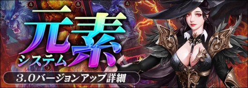 画像ギャラリー No.001のサムネイル画像 / 「ラスト・ラグナロク」，元素システムなどが登場のアップデートを実装。本日限りのログインボーナスも