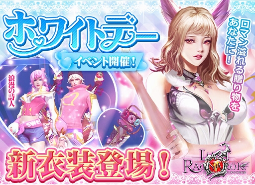 画像ギャラリー No.001のサムネイル画像 / 「ラスト・ラグナレク」，ホワイトデーイベントが開催中。限定新衣装“浪漫の詩人”などが登場
