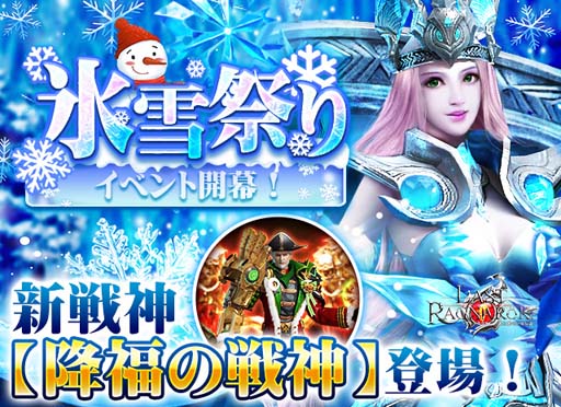 画像ギャラリー No.001のサムネイル画像 / 「ラスト・ラグナレク」，“氷雪祭り”開幕。ホワイト＆ブルーの新衣装セット 氷雪伝説が登場