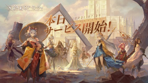 画像ギャラリー No.001のサムネイル画像 / 本の擬人化RPG「終末のアーカーシャ」がサービス開始。吾輩は猫である，死海文書らと終末世界を救いにいこう
