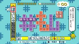 ことばのパズル　もじぴったんアンコール