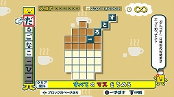 ことばのパズル　もじぴったんアンコール