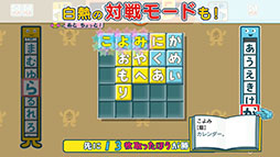 ことばのパズル もじぴったんアンコール