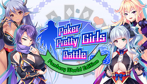 画像ギャラリー No.001のサムネイル画像 / 「Poker Pretty Girls Battle : Fantasy World Edition」がSteamで配信。異世界のカジノを舞台にエルフや女剣士たちとポーカー勝負
