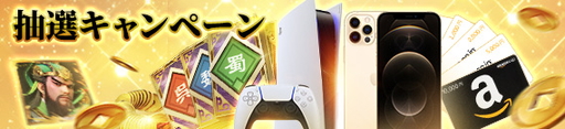 画像ギャラリー No.025のサムネイル画像 / 【PR】三国志を題材にしたSRPG「覇王の業 〜波乱なる三国志〜」を紹介。配信後には総計2000万円の争奪戦もスタート！