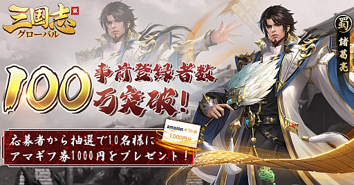 画像ギャラリー No.002のサムネイル画像 / 「三国志グローバル」，正式リリース記念のキャンペーンを開催中