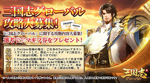 画像ギャラリー No.003のサムネイル画像 / 「三国志グローバル」，正式リリース記念のキャンペーンを開催中