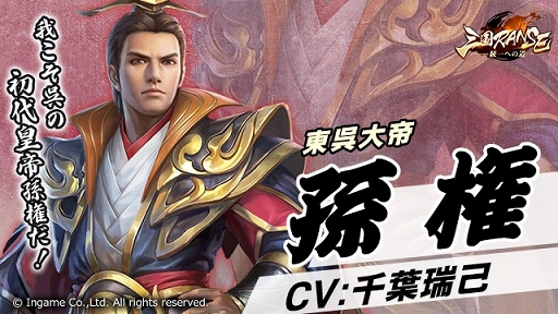 画像ギャラリー No.003のサムネイル画像 / 「三国RANSE」に登場する孫権（CV：千葉瑞己）や孫尚香（CV：馬渕由妃）を紹介