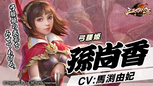 画像ギャラリー No.004のサムネイル画像 / 「三国RANSE」に登場する孫権（CV：千葉瑞己）や孫尚香（CV：馬渕由妃）を紹介