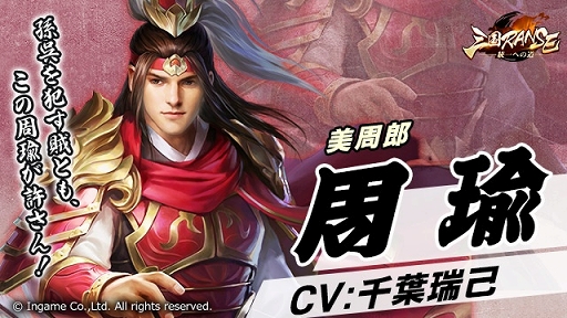 画像ギャラリー No.005のサムネイル画像 / 「三国RANSE」に登場する孫権（CV：千葉瑞己）や孫尚香（CV：馬渕由妃）を紹介