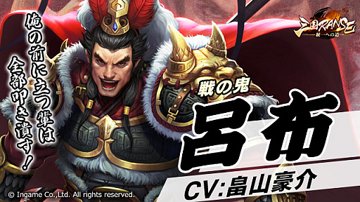 画像ギャラリー No.004のサムネイル画像 / 「三国RANSE」，iOSとAndroid向けに本日配信。新規プレイヤー向けイベントも開催