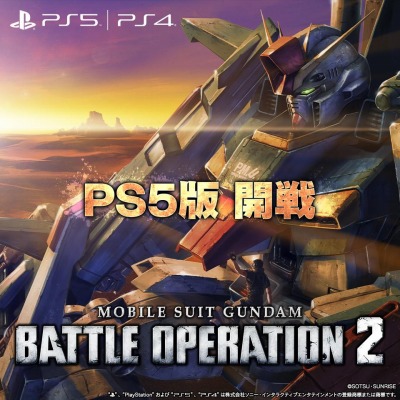 画像ギャラリー No.007のサムネイル画像 / PS5版「機動戦士ガンダム バトルオペレーション2」が本日リリース。PS4版とのセーブデータの共有やマッチングも可能に