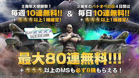 画像ギャラリー No.005のサムネイル画像 / 「機動戦士ガンダム バトルオペレーション2」，νガンダムとサザビーがついに登場。3周年大感謝祭が開催中