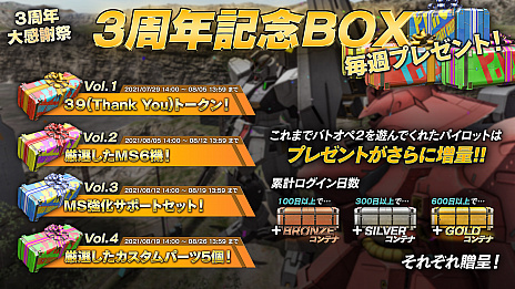 画像ギャラリー No.007のサムネイル画像 / 「機動戦士ガンダム バトルオペレーション2」，νガンダムとサザビーがついに登場。3周年大感謝祭が開催中