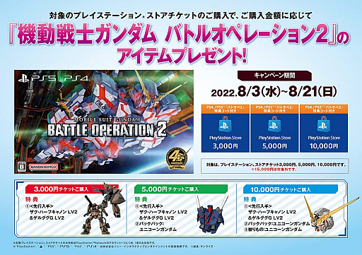 画像ギャラリー No.001のサムネイル画像 / Amazon，PS Storeチケットを購入すると，PS5/PS4版「バトオペ2」で使える特典コードが付いてくるキャンペーンを8月21日まで実施中