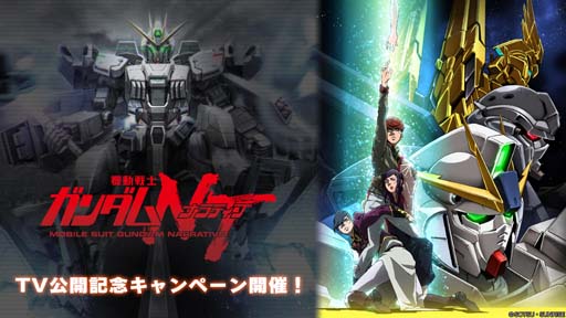 画像ギャラリー No.001のサムネイル画像 / 「機動戦士ガンダム バトルオペレーション2」，“「機動戦士ガンダムＮＴ」TV公開記念キャンペーン”開催中
