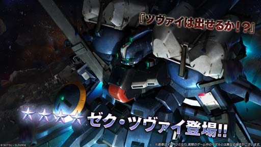 画像ギャラリー No.003のサムネイル画像 / 「機動戦士ガンダム バトルオペレーション2」，“「機動戦士ガンダムＮＴ」TV公開記念キャンペーン”開催中